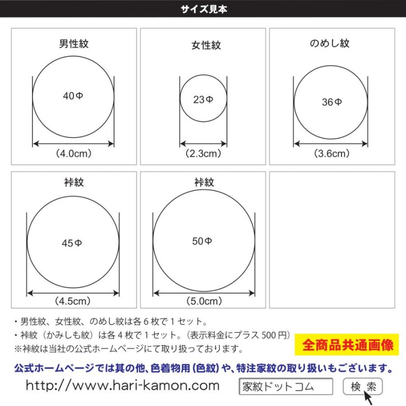 丸に左三つ巴 紋 】6枚入(布製のシール)羽織や着物に貼る家紋シール。男性 女性 留袖 黒紋付 白.黒地用 男の子着物用 七五三 お宮参り 貼り紋 |  LINEブランドカタログ