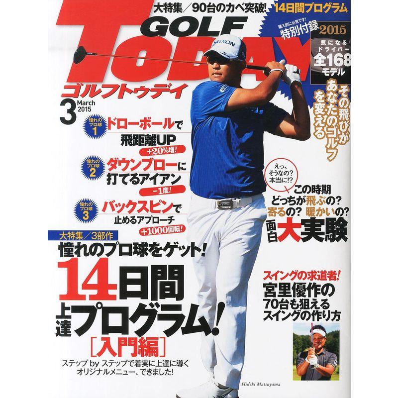 GOLFTODAY(ゴルフトゥデイ) 2015年 03 月号