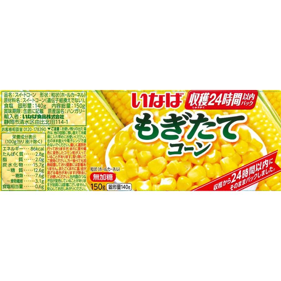 いなば食品 もぎたてコーン 150g×24個