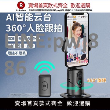 【高品質 超低價】MB AI智能跟拍云臺自拍神器360度旋轉直播支架自拍桿人臉追蹤全自動跟蹤抖音拍攝設備視頻智能手機穩定器支架