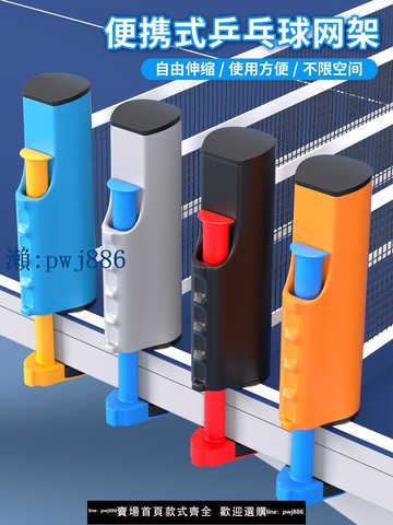 【物美價廉】乒乓球網架便攜式自由伸縮標準式攔截網含網布室內外通用球桌網架