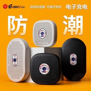 🛍️日常必備🛍️銳瑪相機吸溼卡電子再生除溼卡防潮單反吸溼乾燥劑重複使用可充電