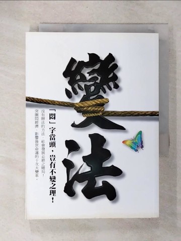 【書寶二手書T6／歷史_CZO】變法_王憶城