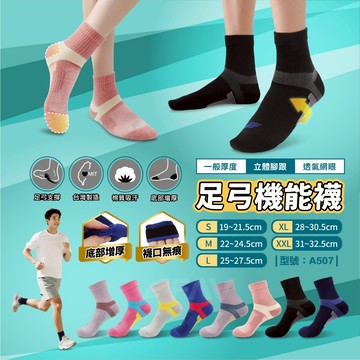 【FAV】氣墊無痕足弓襪【1雙】型號:A507/台灣製/男襪/女襪/兒童襪/中筒襪