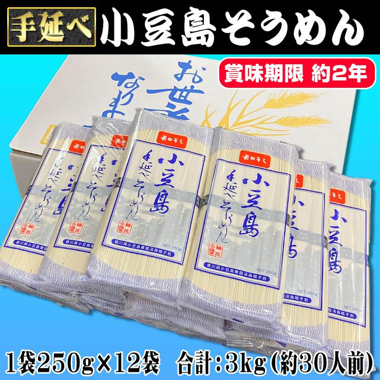 送料無料 手延べ そうめん 素麺 小豆島産 お中元 ギフト 3kgセット 黒帯