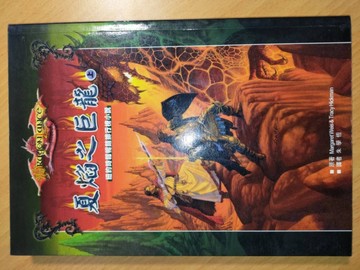 小說/夏焰之巨龍上冊[二手書_普通]