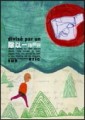 除以一[二手書_良好]