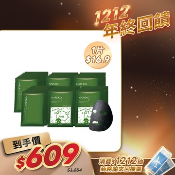 熱銷必囤組【NARUKO】茶樹神奇痘痘黑面膜(原版8入x2+dtto friends限定版5入x4)