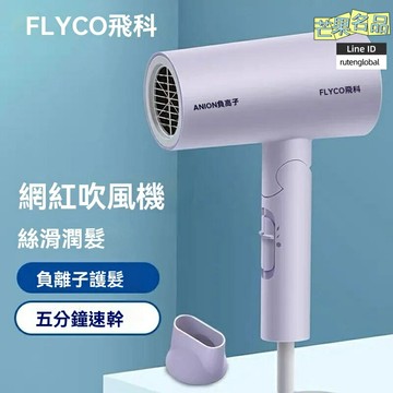 【速幹護髮】電吹風 飛科吹風機 家用大功率 髮廊專用 1800W可摺疊 冷熱雙風 負離子護髮 便攜旅行
