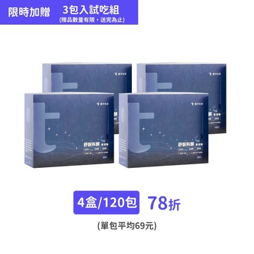 新品上市✨舒眠有酵果凍條 TNS-222【4入組（共120包）】