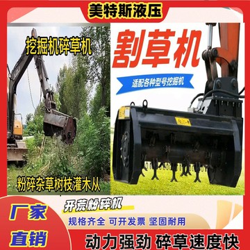 {可打統編 超低價}挖土機割草機割草機液壓除草機開荒粉碎機蘆葦碎枝機小怪手粉草機