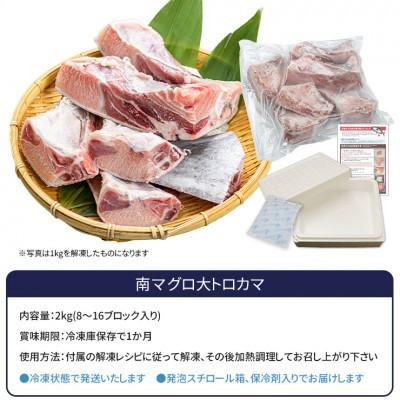 ふるさと納税 いわき市 南マグロ大トロカマ　約2kg　したたるほどの脂のり!塩焼き・煮付け・BBQに　解凍レシピ付き