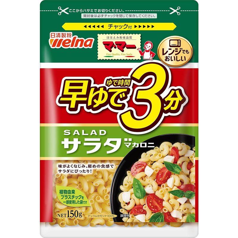 マ・マー 早ゆで3分サラダマカロニ 150g×6個