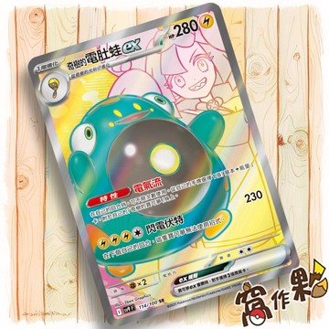 【窩作夥】Sv9 114 奇樹的電肚蛙 ex SR 對戰搭檔 寶可夢 PTCG 中文版