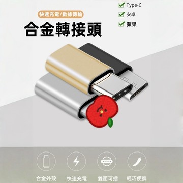 現貨 多種型號可選 轉接頭 充電線轉接器 轉換器 USB Micro TypeC OTG 傳輸 適用 iPhone手機