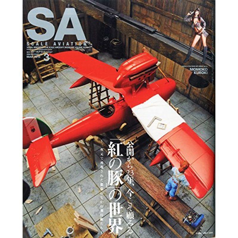 Scale Aviation 2015年 03 月号 雑誌