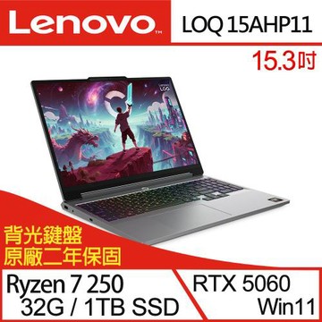 (規格升級)Lenovo聯想 LOQ 83TN004BTW 15.3吋電競筆電 R7 250/32G/1TB SSD/RTX5060/W11