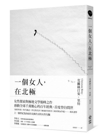 一個女人，在北極[二手書_良好]