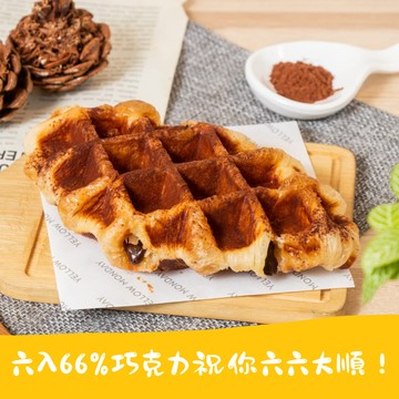 [3日內出貨] 六六大順 66% 融心巧克力 6 入可頌鬆餅禮盒＋代寫卡片傳遞滿滿心意【Yellow Monday】台北市最療癒下午茶『Line禮物獨家』