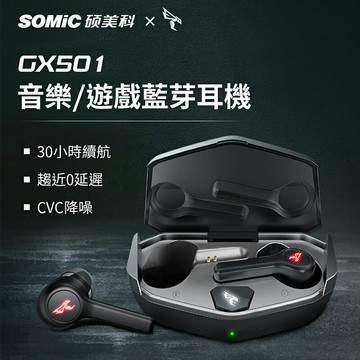 【SOMIC碩美科】GX501 電競級真無線耳機｜60ms超低延遲｜藍牙5.0｜ENC通話降噪｜30小時續航｜IPX5防水｜長效續航｜手遊必備
