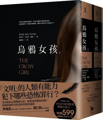 烏鴉女孩（上下冊不分售）[二手書_良好]