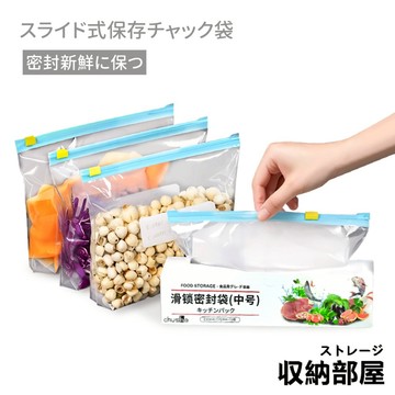 台灣現貨 滑索保鮮夾鏈袋 拉鍊式密封袋 滑鎖袋 密封袋 封口袋 保鮮袋 食品保鮮袋 蔬果保鮮袋 夾鏈袋 收納袋 收納部屋