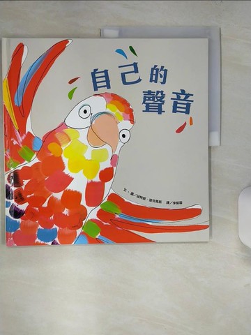 【書寶二手書T6／少年童書_SDW】自己的聲音_寇特妮．迪克馬斯,  李紫蓉