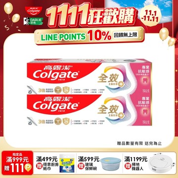 【Colgate 高露潔】全效 - 專業抗敏感150g 2入