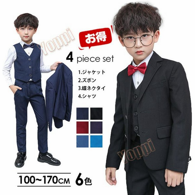 入学式 スーツ 男の子 4点セット 子供 フォーマル スーツ 七五三 超お得 子供スーツ ジャケット ワイシャツ 長ズボン 発表会 入学式 入園式 結婚 式 通販 LINEポイント最大0.5%GET | LINEショッピング 入学式 スーツ 男の子 4点セット 子供 フォーマル スーツ 七五三 超お得 子供スーツ ジャケット ワイシャツ 長ズボン 発表会 入学式 入園式 結婚 式 通販 LINEポイント最大0.5%GET | LINEショッピング