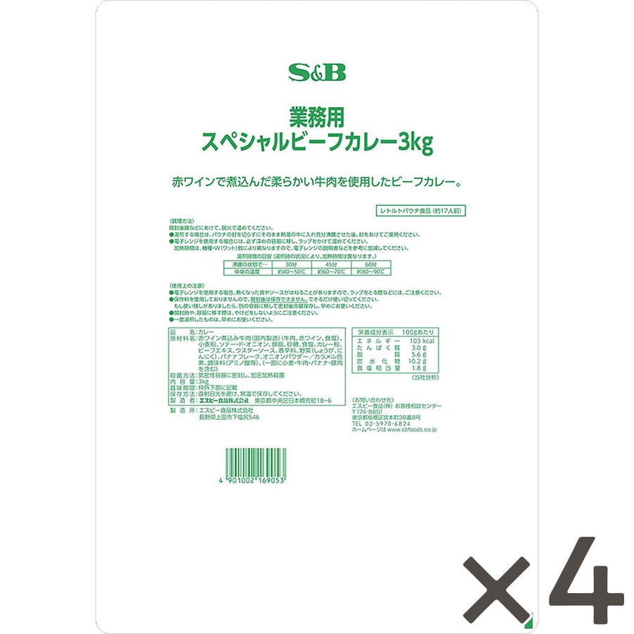 業務用スペシャルビーフカレー 3kg×4袋 ビーフカレー 約20人前×4袋 エスビー食品公式