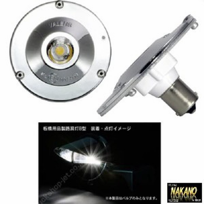 ○トラック用 丸型 路肩灯用 激輝 LEDパワーランプ 24V 電球型路肩灯交換ランプ 作業灯 通販 LINEポイント最大10.0%GET LINEショッピング ○トラック用 丸型 路肩灯用 激輝 LEDパワーランプ 24V 電球型路肩灯交換ランプ 作業灯 通販 LINEポイント最大10.0%GET LINEショッピング