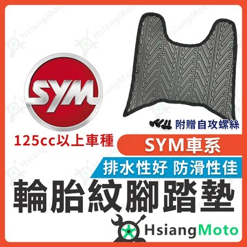 【翔好機車】DRG 二代 MMBCU JET SR JET SL KRN BT Z1 FNX 26年JETSL+ 腳踏墊