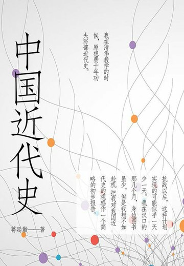 【電子書】中国近代史
