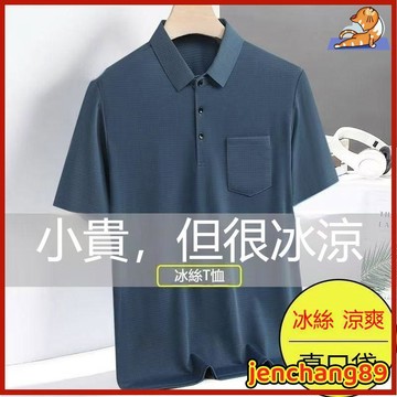 🔥polo衫男 上衣短袖 中老年爸爸衣服 潮牌工作排汗高档男士T恤 2026夏季新款中老年爸爸夏季冰絲短袖POLO衫男