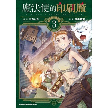 魔法使的印刷廠(３)