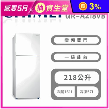 【CHIMEI 奇美】218公升一級能效雙門電冰箱 含拆箱定位UR-A218VB