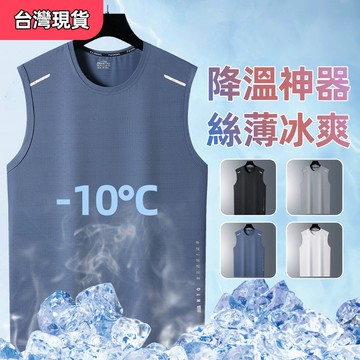 【台灣出貨! 蝦皮最低價】背心男 冰絲涼感彈力速乾 薄款透氣寬鬆 健身運動跨欄坎肩 無袖T恤外穿搭 多色可選 M-5XL