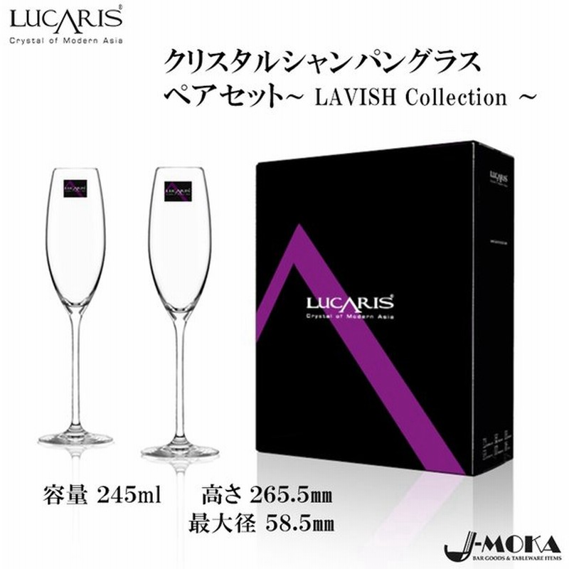 Lucaris ルカリス クリスタル シャンパン グラス ペアセット シャンパーニュ フルートシャンパン シャンパングラス 一番人気 おしゃれ 高級 食器洗浄機ok 通販 Lineポイント最大0 5 Get Lineショッピング