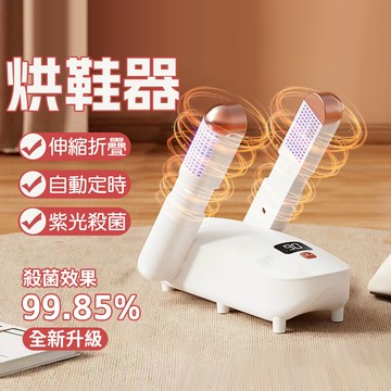 【台灣12h出貨 保固一年】小不記 烘鞋機 除臭 紫光烘乾 可升縮烘乾機 烘鞋器 鞋子烘乾機 恆溫定時烘鞋器烘襪機