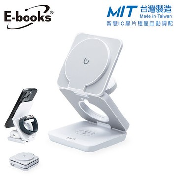 E-books B98 22W三合一支架摺疊磁吸快充無線充電器_台灣製造(買就送AtoC充電線1