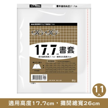 哈哈170~306書套(4入~11入)