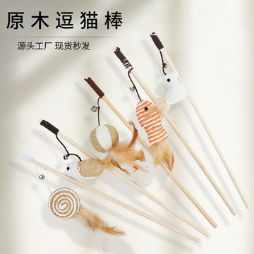 [24時熱賣]寵物玩具 自嗨解悶玩具 逗貓棒廠家新款老鼠逗貓桿加長貓玩具寵物用品 羽毛鈴鐺木桿逗貓棒 I9CC