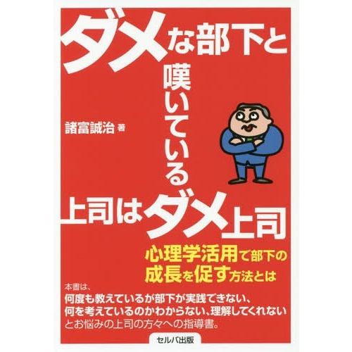 ダメな部下と嘆いている上司はダメ上司 心理学活用で部下の成長を促す方法とは