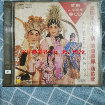 港版老歌金碟 文千歲《鳳閣情未了》經典懷舊CD 正常播放 無底紙 細痕不影響音質 台灣包郵