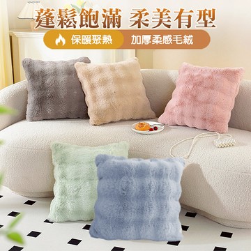 兔毛絨抱枕45*45cm-多色可選