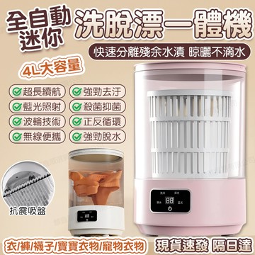 隔日達🔥 洗脫一體迷你洗衣機 4L大容量 内褲洗衣機  無線洗衣機 内衣洗衣機 寶寶洗衣機 隨身USB充電洗衣杯