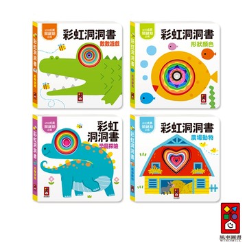 【風車圖書】彩虹洞洞書-農場動物/恐龍探險/形狀顏色/數數遊戲 FOOD超人兒童圖書 中英雙語語言啟蒙 口語學習 撕不破
