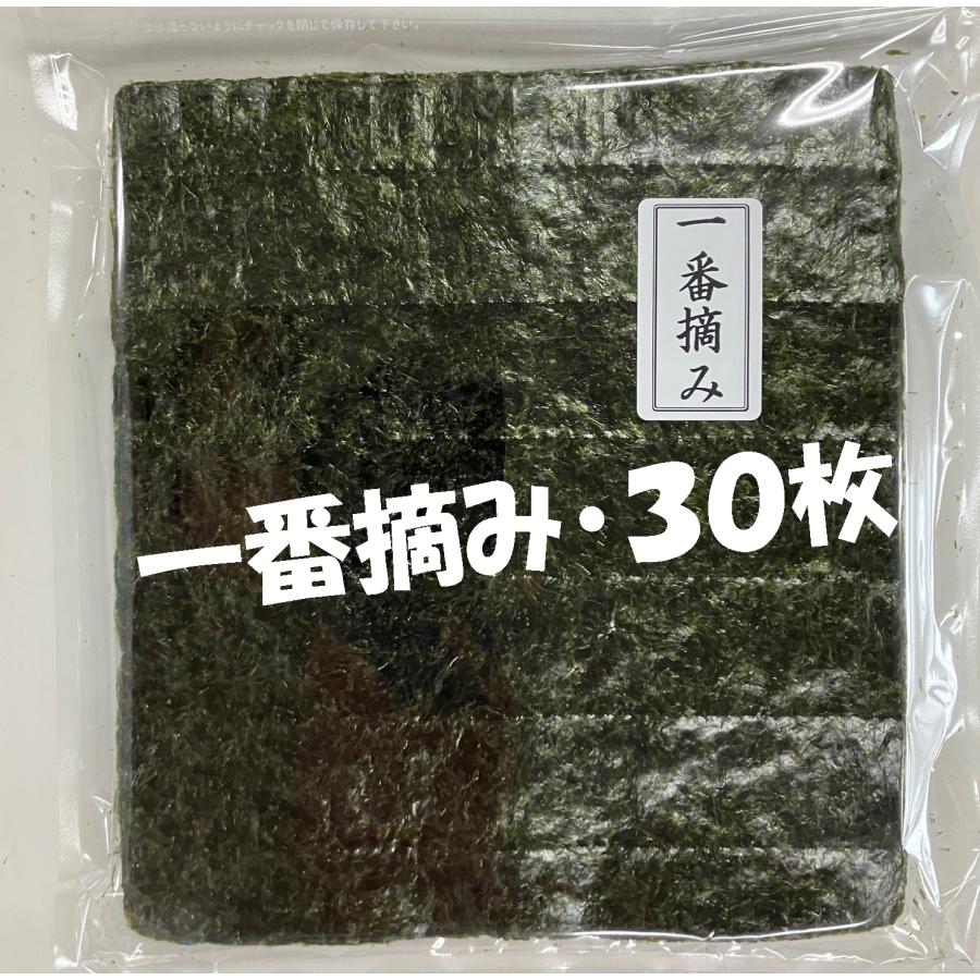 焼のり　一番摘み　訳あり　3０枚　有明海産　磯賀屋