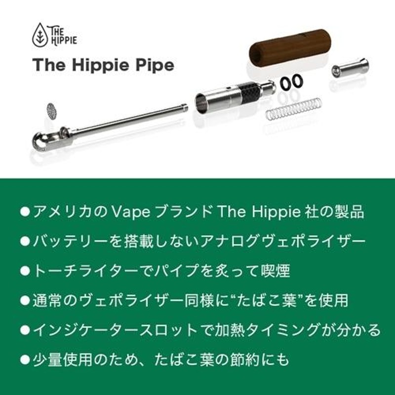 電子タバコ ベイプ The Hippie ザ ヒッピー The Hippie Pipe ヒッピーパイプ パイプ型 非電子加熱式タバコ ベプログ  VAPE ベープ 本体 リキッド タバコ | LINEショッピング