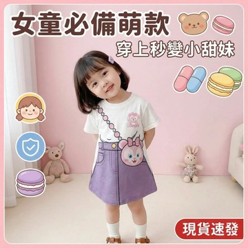 Mimo⭐現貨🌈童裝 女童裙子 連身裙 短袖T恤裙 公主裙 女童短裙 夏季薄款 假兩件 卡通印花 女寶寶洋裝